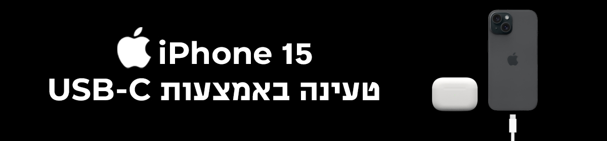 iPhone 15 USB-C