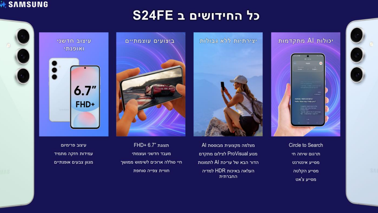 גלקסי S24 FE  כל החידושים