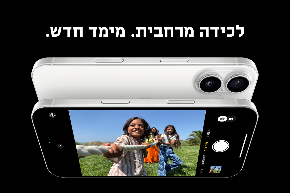 אייפון 16 יכולת לכידה מרחבית